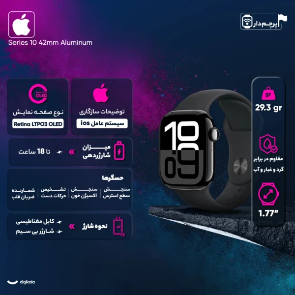 ساعت هوشمند اپل مدل Series 10 42mm Aluminum دارای قابلیت های کنترل موسیقی (Music Player)، قابلیت مکالمه از طریق بلوتوث، قابلیت تغییر طرح ساعت یا تم، صفحه همیشه روشن (Always-on Display)، پشتیبانی از دستیار صوتی بند سیلیکون