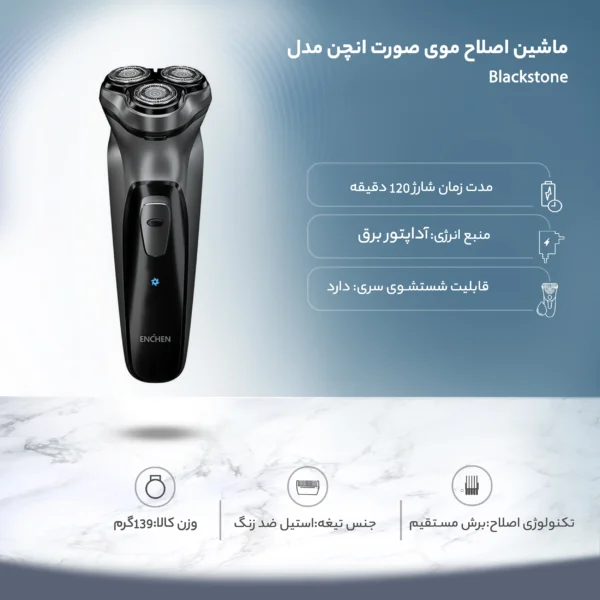 ماشین اصلاح موی صورت انچن مدل Blackstone